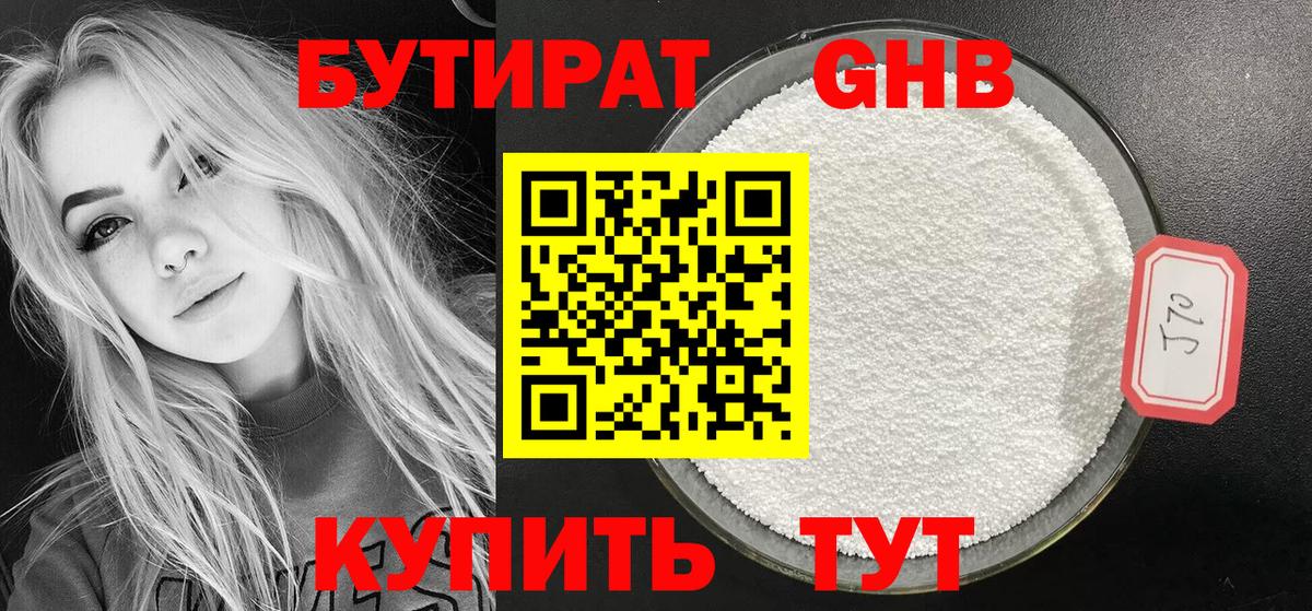 Бутират бутандиол  Бутират  Тула  Вход с VPN 