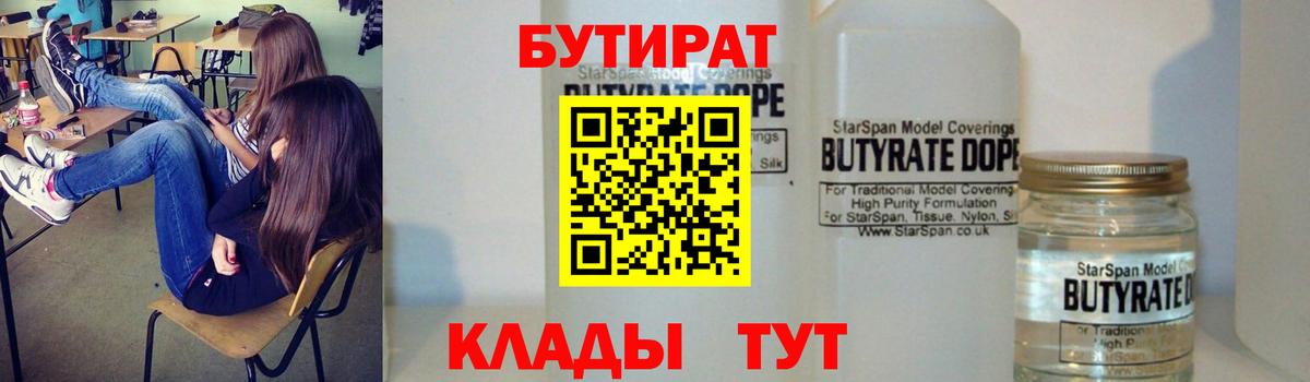 БУТИРАТ оксибутират Тула