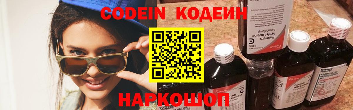 Codein напиток Lean (лин)  Кодеиновый сироп Lean Purple Drank  Вход с VPN  Тула 