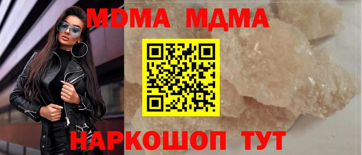 MDMA кристаллы Тула